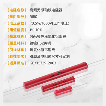 汇鑫茂 RI80大红袍金属玻璃釉无感精密高频高压电阻 5W10W20W50W100W200W 30M;200W尺寸28*260MM（1个）