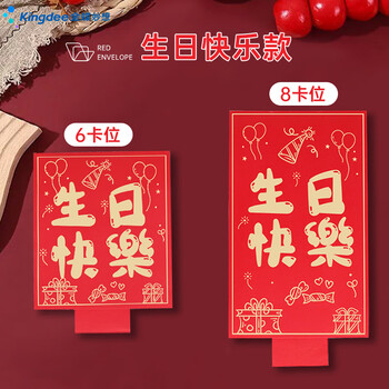 金蝶（kingdee）生日快乐红包新款创意利是封18岁成人礼礼物惊喜红包袋 6卡位
