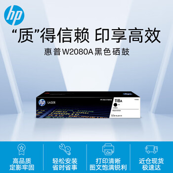 惠普（HP）118A （W2080A）原装硒鼓黑色粉盒单支装（适用于HP 150a/150nw/178nw/179fnw）打印页数1000页