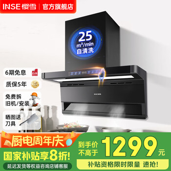 樱雪（INSE）顶侧双吸7字型抽吸油烟机 25立方大风量家用厨房大吸力油烟机 挥手感应 热清洗 【单烟机K2477】25m³+自清洗+挥手智控