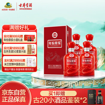 大人気アイテム 古16 年仏原浆 NEW限定品】 500ml 安徽古井貢酒