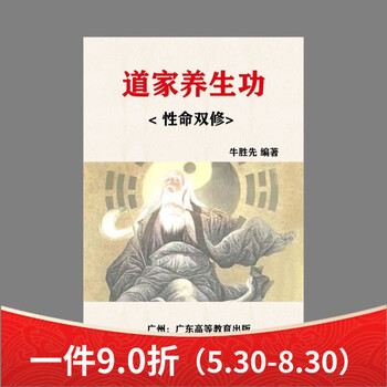 仙道〈気〉の成功術 24時間パワフルマニュアル 養生訓 2冊SET 仙道〈気〉の成功術 24時間パワフルマニュアル 養生訓 2冊SET
