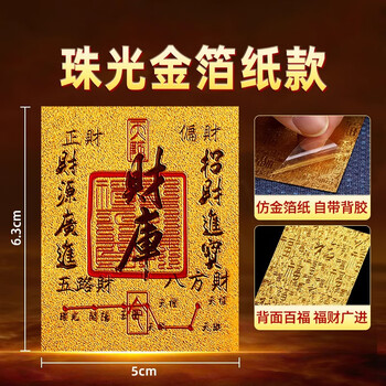 米砾2026马年招财进宝开财补库金符贴财神卡片手机贴纸日进斗金卡片金片护身符平安福金箔片手机壳饰品