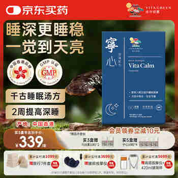 维特健灵 宁心胶囊改善睡觉质量助眠无褪黑素 60粒装