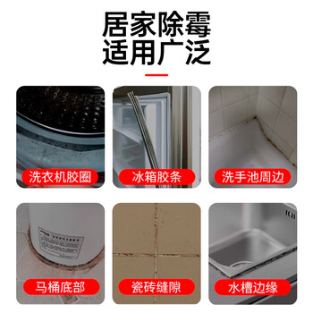 净狮除霉剂墙体卫生间电动牙刷洗碗池除霉啫喱180g去霉斑霉菌清洁剂
