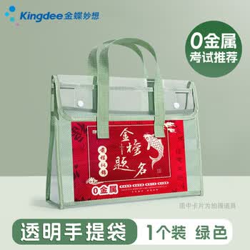 金蝶（kingdee）手提袋补习袋透明考试袋笔袋中高考考试文具袋文件袋防水加厚科目袋文件包收纳袋 WJGL1219