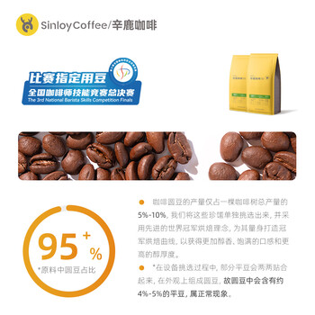 sinloy精品咖啡豆 精选阿拉比卡庄园 云南小粒咖啡豆 圆豆454g