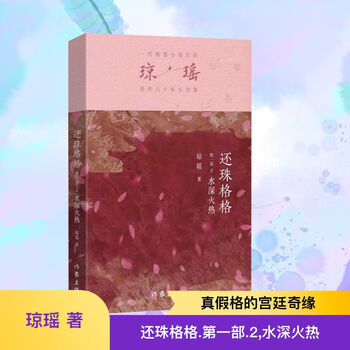 还珠格格2价格报价行情- 京东