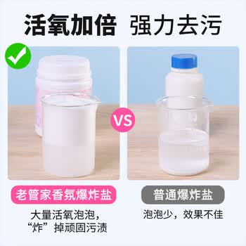 老管家香氛爆炸盐1000g 彩漂粉漂白剂儿童衣物活氧去黄去污渍增艳增白