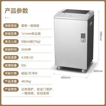 科密 国家保密认证一级 单次5张 持续20分钟保密商用碎纸机（50L 1*1mm 可碎卡/光盘/书钉）G-6500