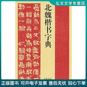 唐楷書字典 唐楷書字典（編=梅原清山）』 販売ページ | 復刊ドットコム