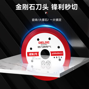 德力西电气（DELIXI ELECTRIC）切割片瓷砖玻化砖大理石陶瓷微晶石干切不崩边角磨机金刚石锯片