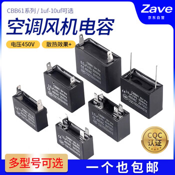 ZAVE CBB61空调风机启动电容 两脚插针 1.0UF
