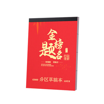 递乐小22K分区草稿本学生用草稿纸初中生用小学生用数学演草纸本子打草纸草纸本验算纸50张单本 4267