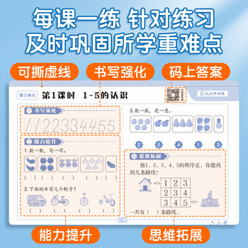 六品堂新版学习单巩固单总结单复习单小学三年级上册数学评估卷预习复习检测