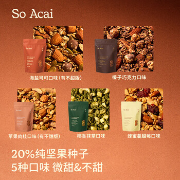 SO ACAI不甜版海盐可可烘焙燕麦片酸奶碗坚果零食谷物早餐300g格兰诺拉