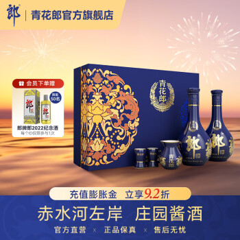 青花郎礼盒价格报价行情- 京东