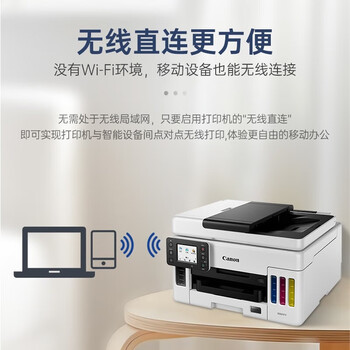 佳能（Canon）GX6080无线加墨式高容量商用一体机打印机/复印/扫描/双频WiFi 5G/微信远程打印/办公
