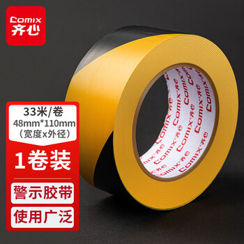 齐心(Comix)防台风胶带黄黑加长警示胶带 警示条斑马线安全5S胶带48mm*33m(1卷) JS4833M-1