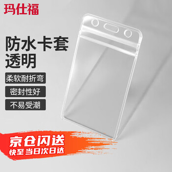 玛仕福  防水卡套 透明柔软检查卡消防检查表保护套 20个/包 13*8cm