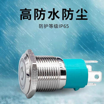 佰达特 10A大电流大功率金属带灯按钮开关自锁自复位点动键19mm环形灯 自锁（6个）