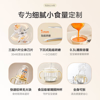 美的辅食机婴儿家用 小型多功能打泥搅拌机宝宝料理机绞肉机佐料机蒜泥机 高硼硅玻璃 0.3L