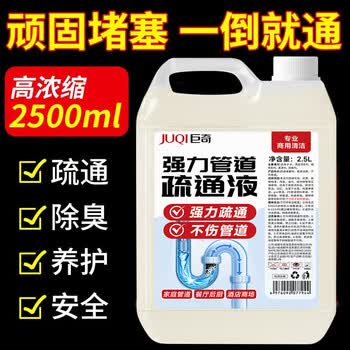 巨奇（JUQI）管道疏通剂2.5L强力溶解下水道疏通剂厨房厕所马桶疏通除臭剂