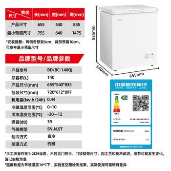 星星（XINGX）140L单温家用小型冰柜 大容量减霜保鲜净味节能一级能效冰箱冷藏冷冻两用冷柜BD/BC-140QJ