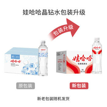 娃哈哈纯净水晶钻瓶550mL*24瓶 纸箱装整箱装 会议出行哇哈哈饮用水