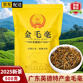 中国広東英德　お土産　金毛毫（春のお茶）　紅茶　最高品質　250g 金毫红茶价格报价行情- 京东