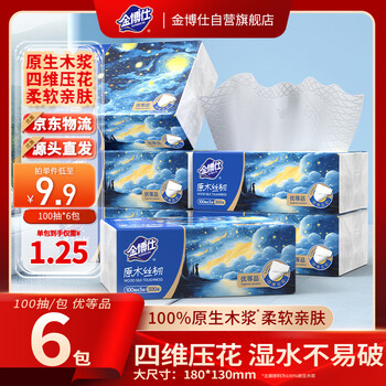 金博仕星空系列抽纸3层加厚100抽*6包软抽纸巾整箱卫生纸餐巾纸厕纸