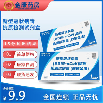 自測盒抗原核酸檢測試劑盒家用體外病毒檢測包1人3人5人10人份1人份