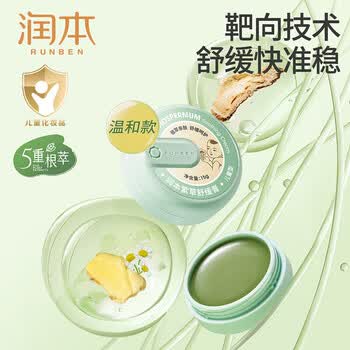 润本紫草舒缓膏15g（儿童款）【赠洗衣液100g】