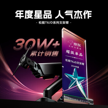 松能显示器支架 机械臂 电脑支架 显示屏支架臂  显示器增高架 旋转支架 桌夹式支架17-32英寸 T6JD-1B