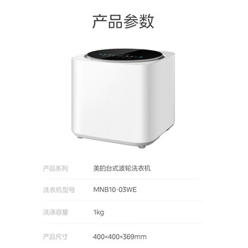 美的（Midea）1KG波轮内衣迷你洗衣机全自动 家用小型懒人洗衣机婴儿洗衣机高温杀菌洗漂脱一体MNB10-03WE