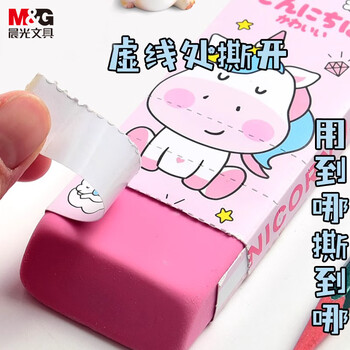 晨光(M&G)文具卡通大橡皮学生橡皮擦铅笔橡皮无屑聚屑干净 红AXP963T533