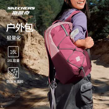 斯凯奇岚霖男女登山包户外大容量露营运动双肩包轻量化徒步骑行P225U012