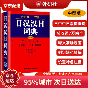 中日辞典 第3版 | 北京商務印書館, 小学館 |本 | 通販 | Amazon