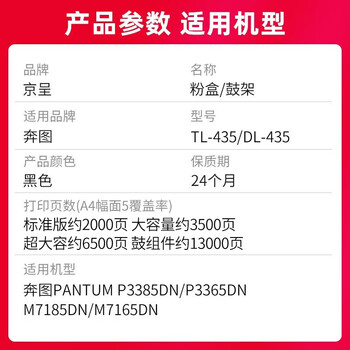 京呈TL-435粉盒适用奔图P3365DN P3385DN M7165DN M7185DN碳粉盒墨盒DL-435成像鼓架上机即用【13000页】