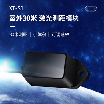 正鑫远 室外30米激光测距传感器tof避障远距光学电 30米XT-S1传感器 30米XT-S1传感器含USB-TTL转