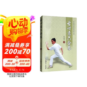 心意六合拳十大形 | 井 継有 |本 | 通販 | Amazon