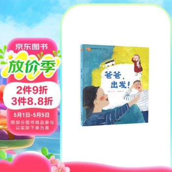 最美的逆行——献给奋战在抗击疫情一线的勇士—爸爸，出发！