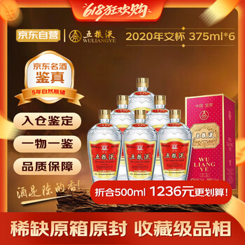 五粮液20年价格报价行情- 京东