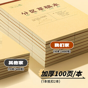 晨光（M&G）文具B5大容量草稿本100张分区草稿纸笔记本本子初高中演算本单本K22223M