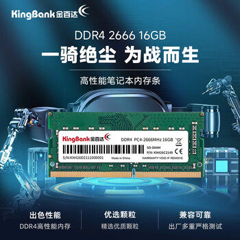 金百达（KINGBANK）16GB DDR4 2666 笔记本内存条