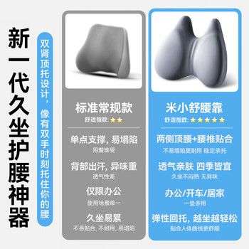 米小舒办公室腰托人体工学护腰靠垫汽车车载靠背久坐护腰神器座椅屁股垫