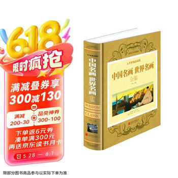 世界名画全集 世界名画全集- 京东