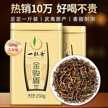 一杯香茶叶红茶武夷山金骏眉500g新茶礼盒装送礼自己喝自饮小种正山古树 一杯香茶叶红茶武夷山金骏眉500g新茶礼盒装送礼自己喝自饮小种正山古树