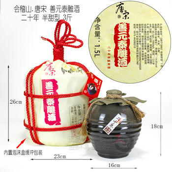 中国紹興酒 善元泰雕 绍兴黄酒12°善元泰雕六年陈半甜型黄酒1500ml*6坛整箱