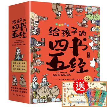 儿童版四书五经- 京东